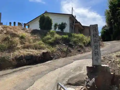 圓福寺(埼玉県)