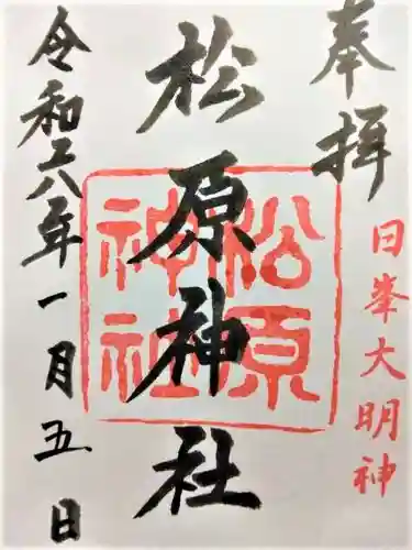 佐嘉神社・松原神社(佐賀県)