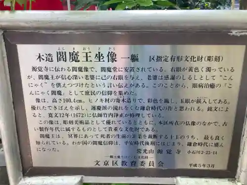 源覚寺(東京都)