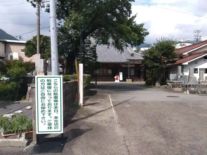 本光坊(岐阜県)