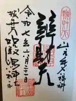 厳嶋神社(東京都)