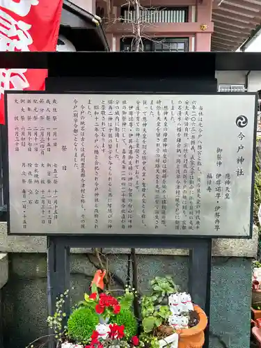 今戸神社(東京都)