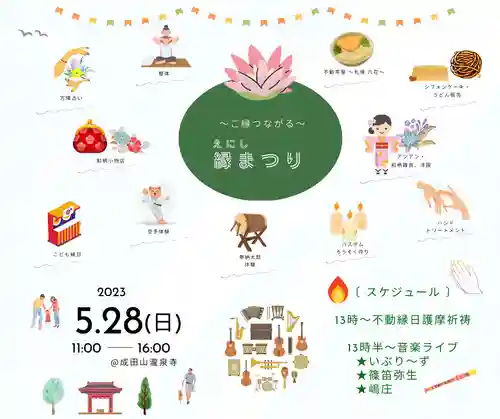 成田山瀧泉寺(北海道)