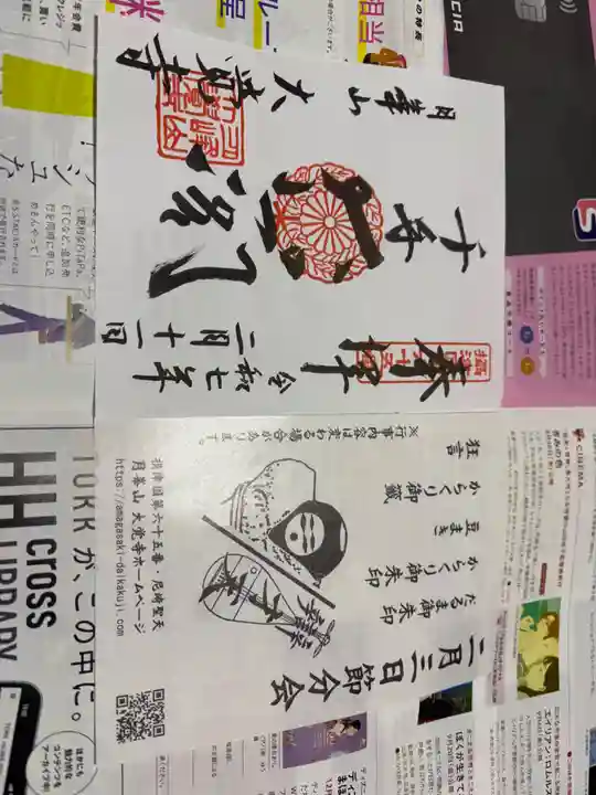 大覚寺(兵庫県)