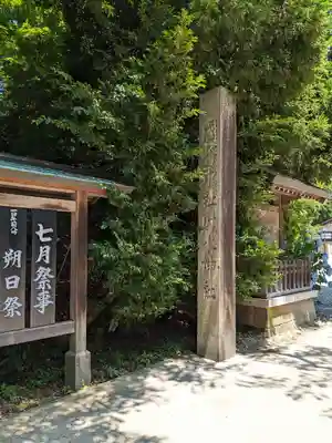 射水神社のその他建物