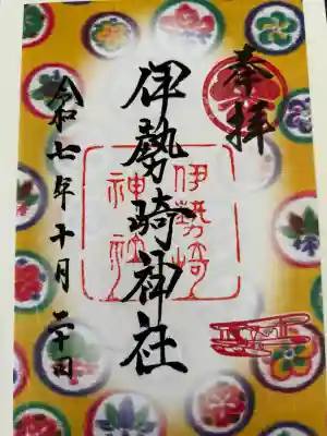 「銘仙織り出す伊勢崎市」
