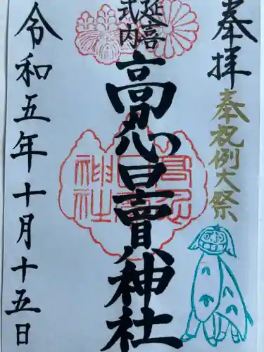 高忍日賣神社(愛媛県)