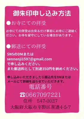 専念寺(大阪府)