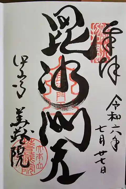 中山寺七福神巡り