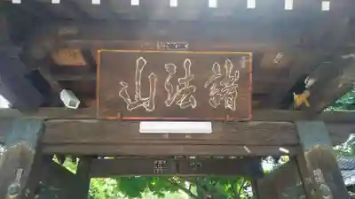 称名寺のその他建物