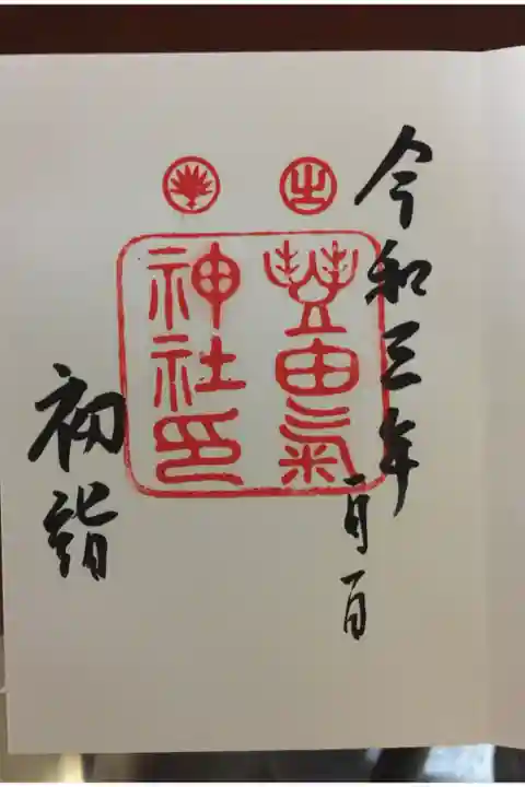 小さな氏神。
昨年より神主が特定日のみ在社。
いつまで居てくれるかわからないのでレア。
