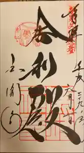 鹿苑寺（金閣寺）の御朱印