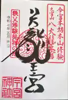 秩父今宮神社(埼玉県)