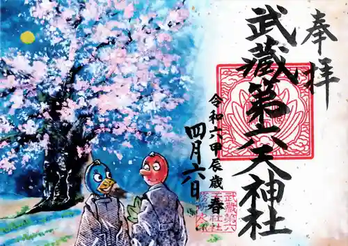 武蔵第六天神社(埼玉県)