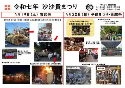 沙沙貴神社(滋賀県)