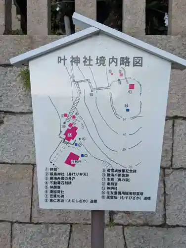 叶神社（東叶神社）(神奈川県)