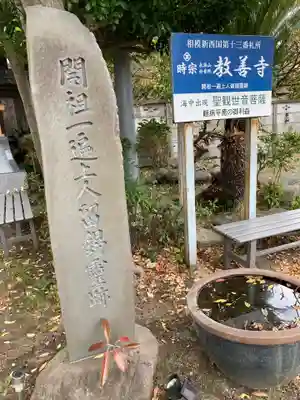 教善寺(神奈川県)