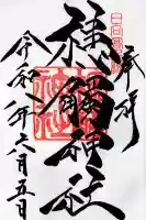 槵觸神社の御朱印