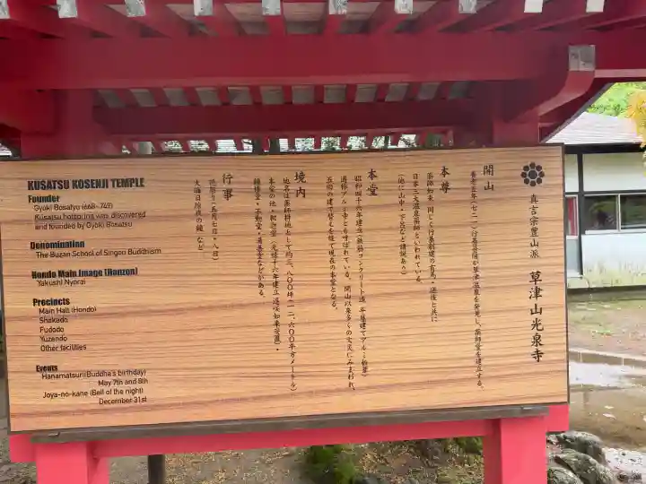 光泉寺(群馬県)