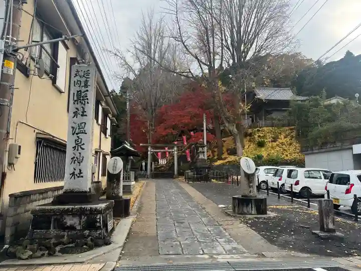 温泉神社〜いわき湯本温泉〜の鳥居