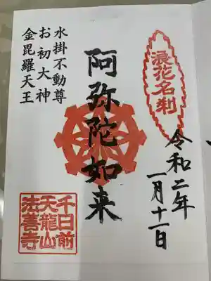 法善寺(大阪府)