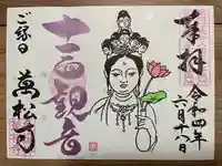 万松寺の御朱印