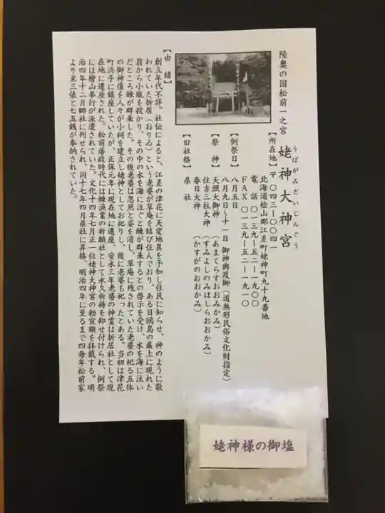 姥神大神宮の授与品その他