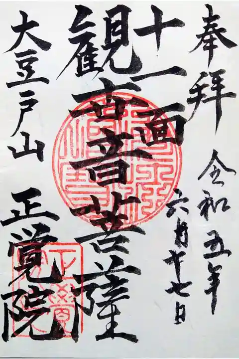 書き置き。納経料300円。