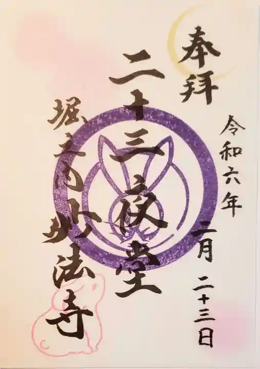 妙法寺(東京都)