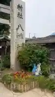 戸越八幡神社(東京都)