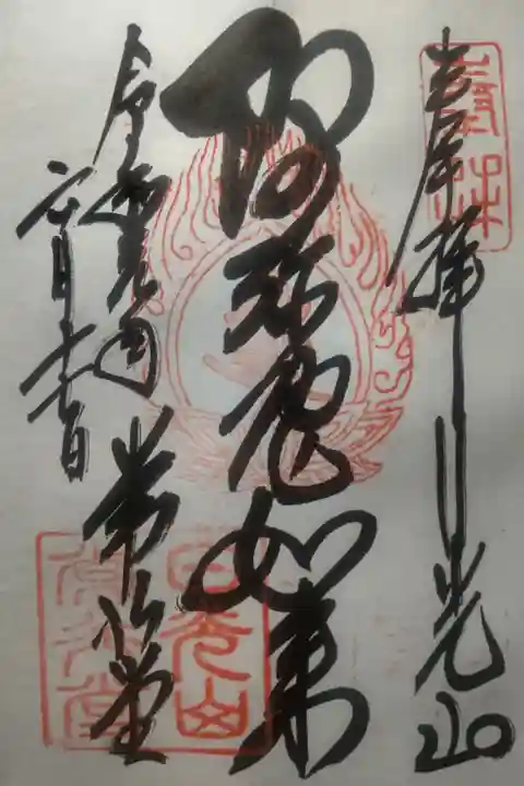 令和元年6月17日参拝