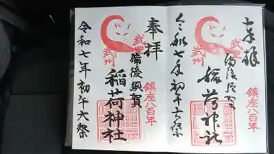 備後須賀稲荷神社(埼玉県)