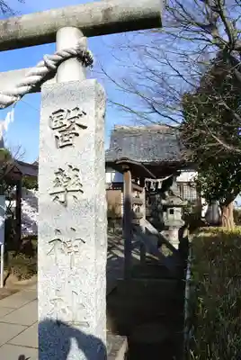 醫藥神社(神奈川県)