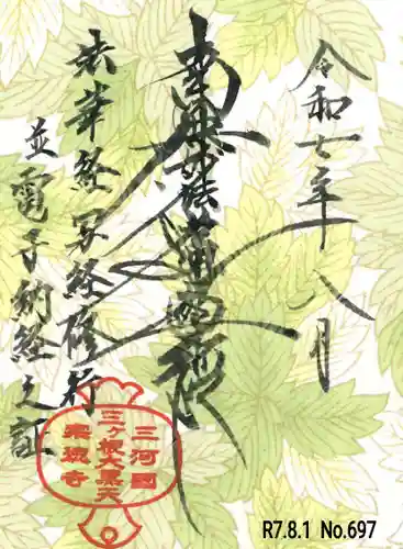 宗徳寺の御朱印