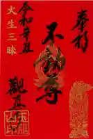 観真寺(愛知県)