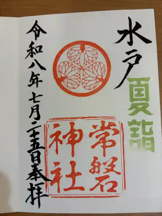 常磐神社(茨城県)