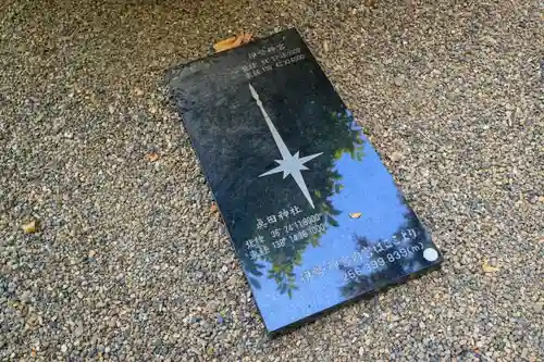 眞田神社のその他建物