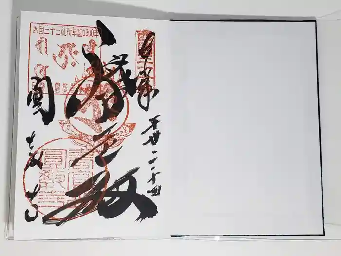 圓教寺の御朱印