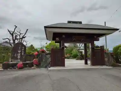 妙住寺(奈良県)