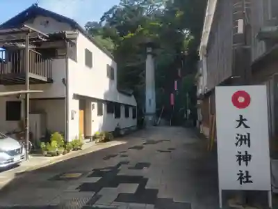大洲神社(愛媛県)