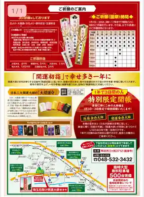 埼玉厄除け開運大師・龍泉寺（切り絵御朱印発祥の寺）の初詣