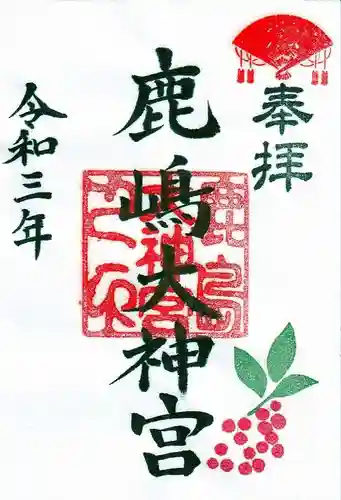 鹿島大神宮の御朱印