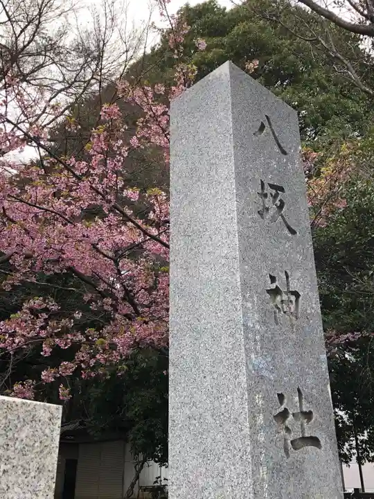 東村山八坂神社のその他建物