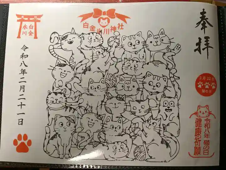 白金氷川神社の御朱印