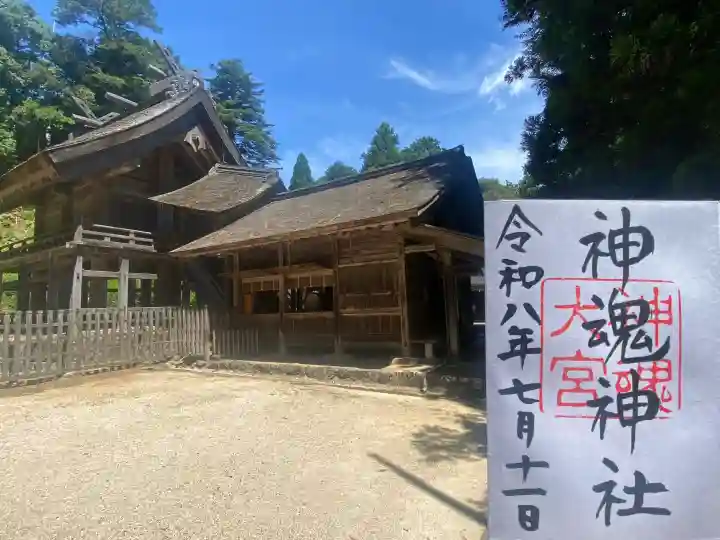 神魂神社(島根県)