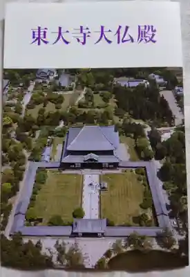 東大寺の授与品その他