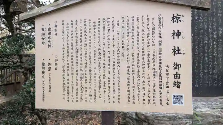 椋神社の歴史