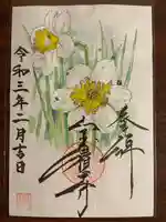 宝積寺の御朱印