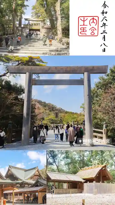 伊勢神宮内宮(皇大神宮)(三重県)