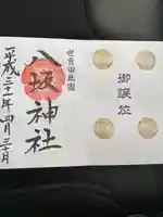 八坂神社(群馬県)